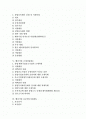 [벤처기업지원제도][벤처기업][벤처창업][창업지원제도]벤처기업의 비전, 벤처기업 정의, 벤처기업 신용보증지원제도, 벤처기업 입지및창업보육지원제도, 벤처기업 조세지원제도, 벤처기업 보증업무지원제도, 벤처기업 공동운영지원제도 분석 2페이지