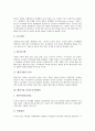[벤처기업지원제도][벤처기업][벤처창업][창업지원제도]벤처기업의 비전, 벤처기업 정의, 벤처기업 신용보증지원제도, 벤처기업 입지및창업보육지원제도, 벤처기업 조세지원제도, 벤처기업 보증업무지원제도, 벤처기업 공동운영지원제도 분석 4페이지