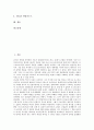 [포스트모더니즘][포스트모더니즘 미술]포스트모더니즘의 개념과 포스트모더니즘의 미술적 특성, 포스트모더니즘의 미술적 양상, 포스트모더니즘의 미술적 영향 및 포스트모더니즘의 주요 창조 전략 분석 2페이지