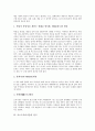 [포스트모더니즘][포스트모더니즘 접근][포스트모더니즘 수용]포스트모더니즘의 정의와 의의, 포스트모더니즘의 특성, 포스트모더니즘의 접근, 포스트모더니즘의 수용, 한국의 포스트모더니즘 분석(포스트모던, 모더니즘, 모더니즘) 4페이지