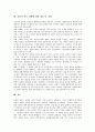 [표현의 자유][표현의 자유 침해]표현의 자유의 중요성, 표현의 자유의 근거와 표현의 자유의 현황, 표현의 자유의 침해 및 미국 표현의 자유 관련 사례를 통해 본 표현의 자유 침해에 대한 대응 그리고 과제 분석(표현의 자유 보장, 표현의 자유 침해) 8페이지