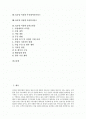 [ASP][ASP활용]ASP의 정의, ASP의 특징, ASP의 구조, ASP의 등장배경, ASP를 이용한 기업의 ERP, ASP를 이용한 무선데이터서비스, ASP를 이용한 모바일서비스, ASP를 이용한 음반쇼핑몰 분석(네트워크, 인터넷, 데이터, ASP) 2페이지