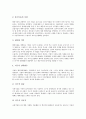 [외국진출][해외진출][국내진출]현대자동차 미국진출 사례, 태평양화장품 중국진출 사례, 가파치 중국진출 사례, 신일피혁 중국진출 사례, USP사 남미진출 사례, LG전자 베트남진출 사례, 외국광고회사 국내진출사례(해외진출, 외국진출) 4페이지