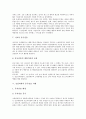 [외국진출][해외진출][국내진출]현대자동차 미국진출 사례, 태평양화장품 중국진출 사례, 가파치 중국진출 사례, 신일피혁 중국진출 사례, USP사 남미진출 사례, LG전자 베트남진출 사례, 외국광고회사 국내진출사례(해외진출, 외국진출) 9페이지