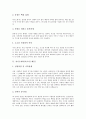 [자기소개서][자기소개서예문][자기소개서사례][자기소개서작성][자소서작성][자소서]자기소개서(자소서) 작성 요령 분석과 엄선된 자기소개서(자소서) 사례 10선(자기소개서(자소서) 예문1 ~ 자기소개서(자소서) 예문10)(자소서) 4페이지