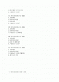[자기소개서][자기소개서실례][자기소개서사례][자소서사례][자소서]자기소개서(자소서)의 노하우 분석과 면접관의 마음을 훔치는 자기소개서(자소서) 사례 모음(자기소개서(자소서) 실례1 ~ 자기소개서(자소서) 실례8)(자기소개서, 자소서) 2페이지