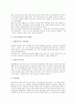 [자기소개서][자기소개서실례][자기소개서사례][자소서사례][자소서]자기소개서(자소서)의 노하우 분석과 면접관의 마음을 훔치는 자기소개서(자소서) 사례 모음(자기소개서(자소서) 실례1 ~ 자기소개서(자소서) 실례8)(자기소개서, 자소서) 3페이지