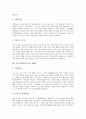 [자기소개서][자기소개서실례][자기소개서사례][자소서사례][자소서]자기소개서(자소서)의 노하우 분석과 면접관의 마음을 훔치는 자기소개서(자소서) 사례 모음(자기소개서(자소서) 실례1 ~ 자기소개서(자소서) 실례8)(자기소개서, 자소서) 4페이지