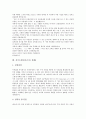 [자기소개서][자기소개서실례][자기소개서사례][자소서사례][자소서]자기소개서(자소서)의 노하우 분석과 면접관의 마음을 훔치는 자기소개서(자소서) 사례 모음(자기소개서(자소서) 실례1 ~ 자기소개서(자소서) 실례8)(자기소개서, 자소서) 10페이지