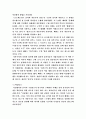 자본주의에 대한 맑스와 베버의 대립 (발표용PPT파일도 있습니다) 7페이지