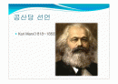 자본주의에 대한 막스와 베버의 대립 PPT 2페이지