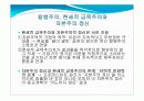 자본주의에 대한 막스와 베버의 대립 PPT 23페이지
