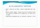 자본주의에 대한 막스와 베버의 대립 PPT 25페이지
