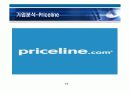㈜옥션과 Priceline 사례분석 PPT 발표자료 16페이지