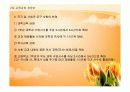 제7차 교육과정과 교과에 대해 사회과를 중심으로 PPT 11페이지