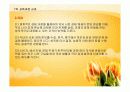 제7차 교육과정과 교과에 대해 사회과를 중심으로 PPT 16페이지