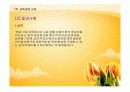 제7차 교육과정과 교과에 대해 사회과를 중심으로 PPT 20페이지