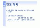 경제와 일 PPT  6페이지
