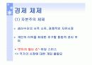 경제와 일 PPT  7페이지