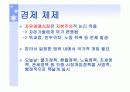 경제와 일 PPT  8페이지