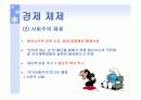 경제와 일 PPT  9페이지