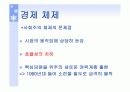 경제와 일 PPT  10페이지