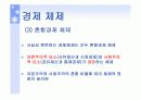 경제와 일 PPT  11페이지