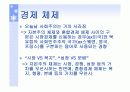 경제와 일 PPT  12페이지