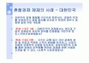 경제와 일 PPT  13페이지