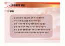 사회변동에 대한 모든것PPT 6페이지