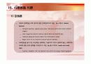 사회변동에 대한 모든것PPT 12페이지