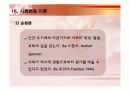 사회변동에 대한 모든것PPT 13페이지