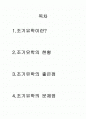 조기유학에 대한 모든것 (PPT파일도 있습니다) 2페이지