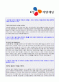 (2019년 CJ제일제당 자소서) CJ제일제당 (기획관리/마케팅) 자기소개서 합격예문 + 합격스펙 [CJ제일제당 자기소개서샘플 CJ제일제당 자소서 자기소개서 CJ제일제당자기소개서] 2페이지