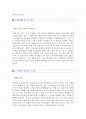 (2019년 유치원교사 자소서) 유치원교사/보육교사 자기소개서 우수샘플 [유치원교사 합격자소서 자기소개서/보육교사 취업 자기소개서/지원동기 및 포부] 2페이지
