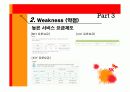 SK Telecom SWOT 분석 및 STP, 4P 전략 24페이지