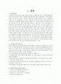 수업지도안 세안-임진왜란 1페이지