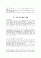 수업지도안 세안-임진왜란 4페이지