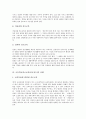 [진로교육]초등학교진로교육(진로지도)의 목적, 초등학교진로교육(진로지도)의 내용, 초등학교진로교육(진로지도)의 방법, 초등학교진로교육(진로지도)의 실태, 향후 초등학교진로교육(진로지도)의 개선 방안 분석 8페이지