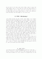 (영어학의이해) 통사론 의미론 형태론 음운론 사회언어학 심리언어학 4페이지
