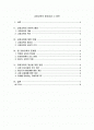 교회교육의 중요성과 그 방안 1페이지