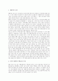[IMF]IMF경제위기(금융위기)의 발생과 요인, 아시아의 IMF경제위기(금융위기) 사례, IMF경제위기(금융위기)의 극복정책, IMF경제위기(금융위기) 이후의 성과, IMF경제위기(금융위기) 이후의 반성과 과제 분석 6페이지