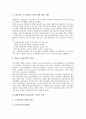 [IMF]IMF경제위기(금융위기)의 발생과 요인, 아시아의 IMF경제위기(금융위기) 사례, IMF경제위기(금융위기)의 극복정책, IMF경제위기(금융위기) 이후의 성과, IMF경제위기(금융위기) 이후의 반성과 과제 분석 13페이지