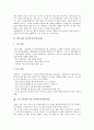 [면접후기][면접사례][면접]금융감독원과 두산출판BG 면접후기(면접사례), 롯데와 삼성생명 면접후기(면접사례), 성균관대교직원과 셀트리온 면접후기(면접사례), 스포츠투데이기자와 신한은행 면접후기(면접사례) 6페이지