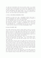 [교장][학교장]교장임기제에 대한 인식, 교장승진제도(교장임용제도)의 문제점과 미국, 일본, 독일의 교장승진제도(교장임용제도)사례를 통해 본 새로운 교장승진제도(교장임용제도) 제안 및 새로운 학교장상 제안 15페이지