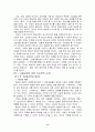 교회 교육, 그 이론과 실제 요약 및 서평 8페이지
