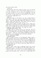 교회 교육, 그 이론과 실제 요약 및 서평 10페이지