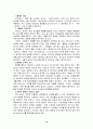 교회 교육, 그 이론과 실제 요약 및 서평 13페이지