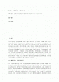 [제대군인지원정책]제대군인지원정책(제대군인지원제도)의 특성, 제대군인지원정책(제대군인지원제도)의 현황과 문제점, 외국의 제대군인지원정책(제대군인지원제도) 사례, 향후 제대군인지원정책(제대군인지원제도) 2페이지