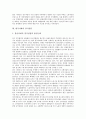 [한국사회][한국사회현상][사회현상][사회문제]한국사회의 변동, 한국사회의 장기실업, 한국사회의 경제양극화, 한국사회의 부정부패, 한국사회의 시민운동, 한국사회의 이주노동자, 한국사회의 지역주의 심층 분석 4페이지